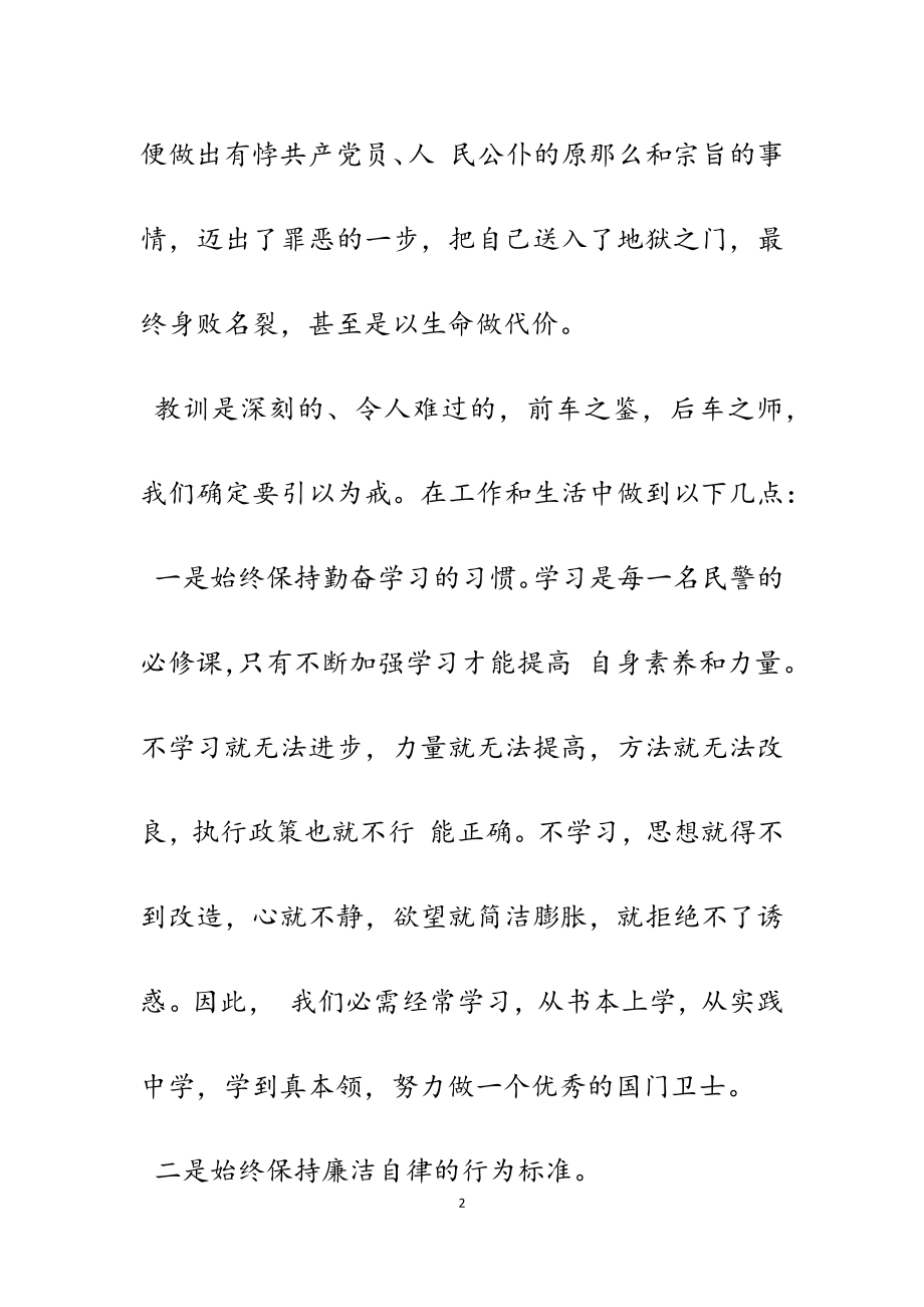 2023年企业人员廉洁从业个人心得5篇.docx_第2页