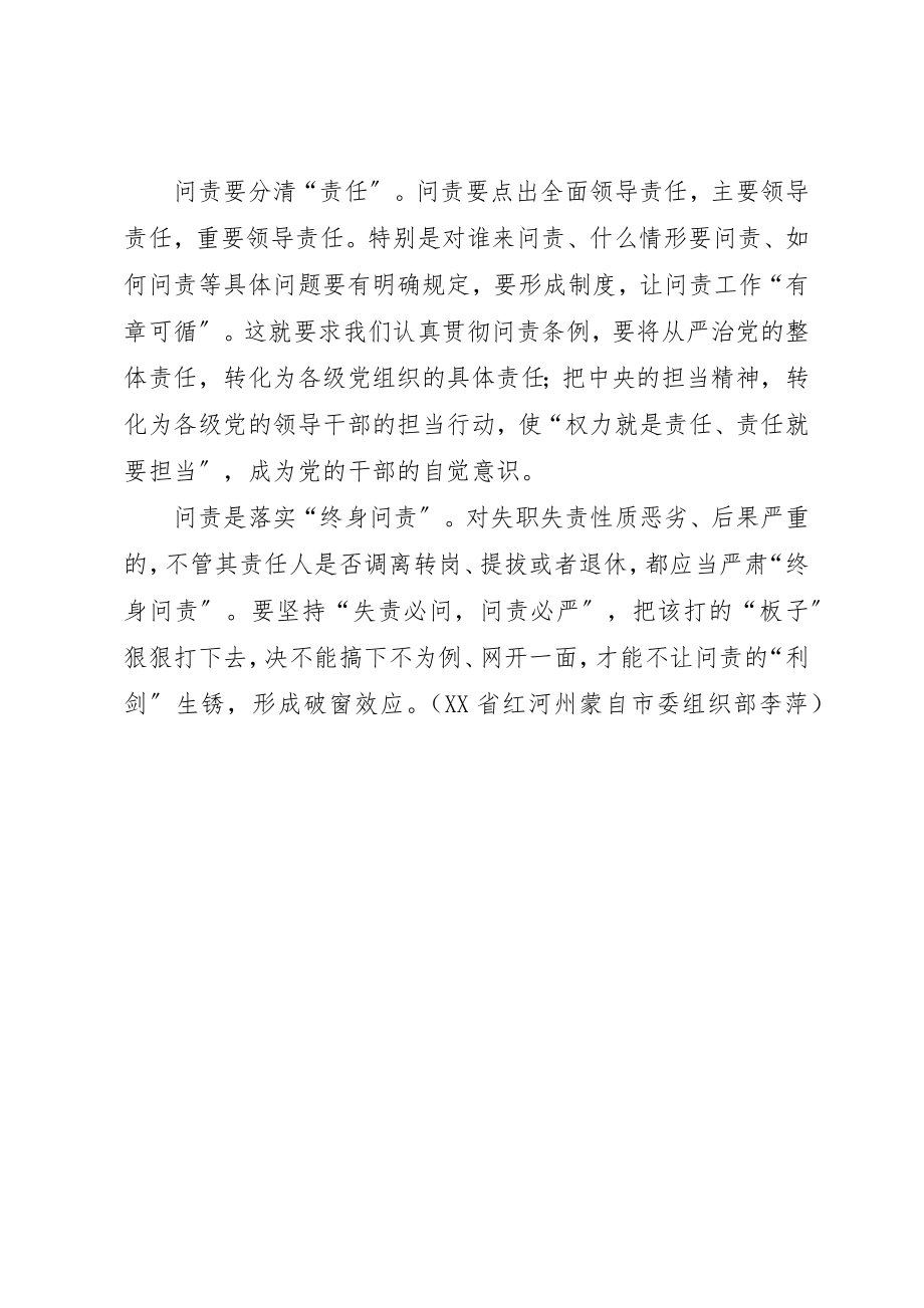 2023年党员学习《问责条例》心得体会从严治党要用好问责“利剑”.docx_第3页