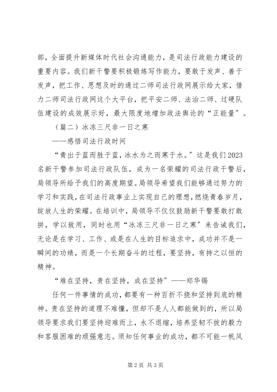 2023年司法行政工作心得体会两篇.docx_第2页