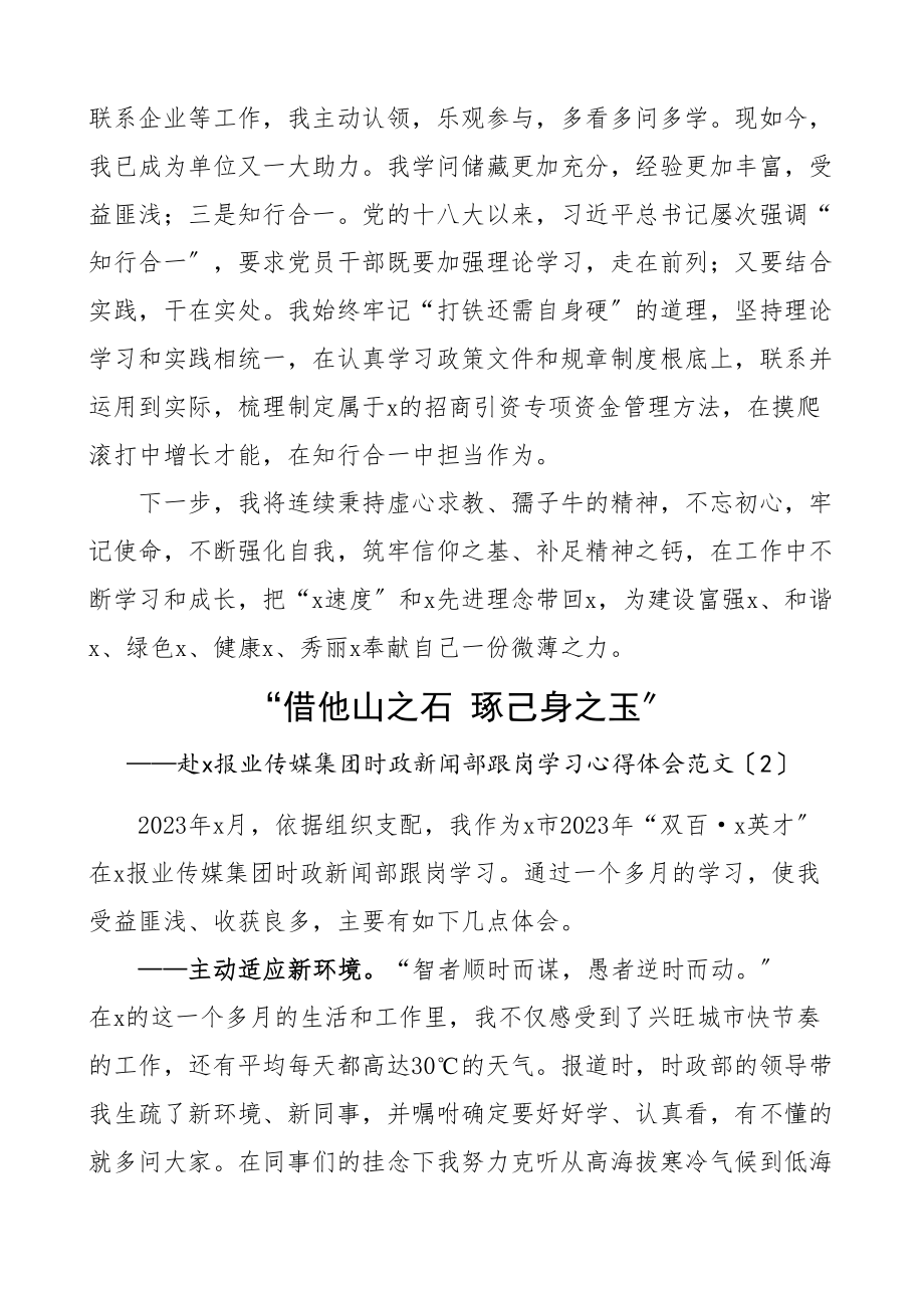 2023年干部跟岗学习心得体会10篇.doc_第3页