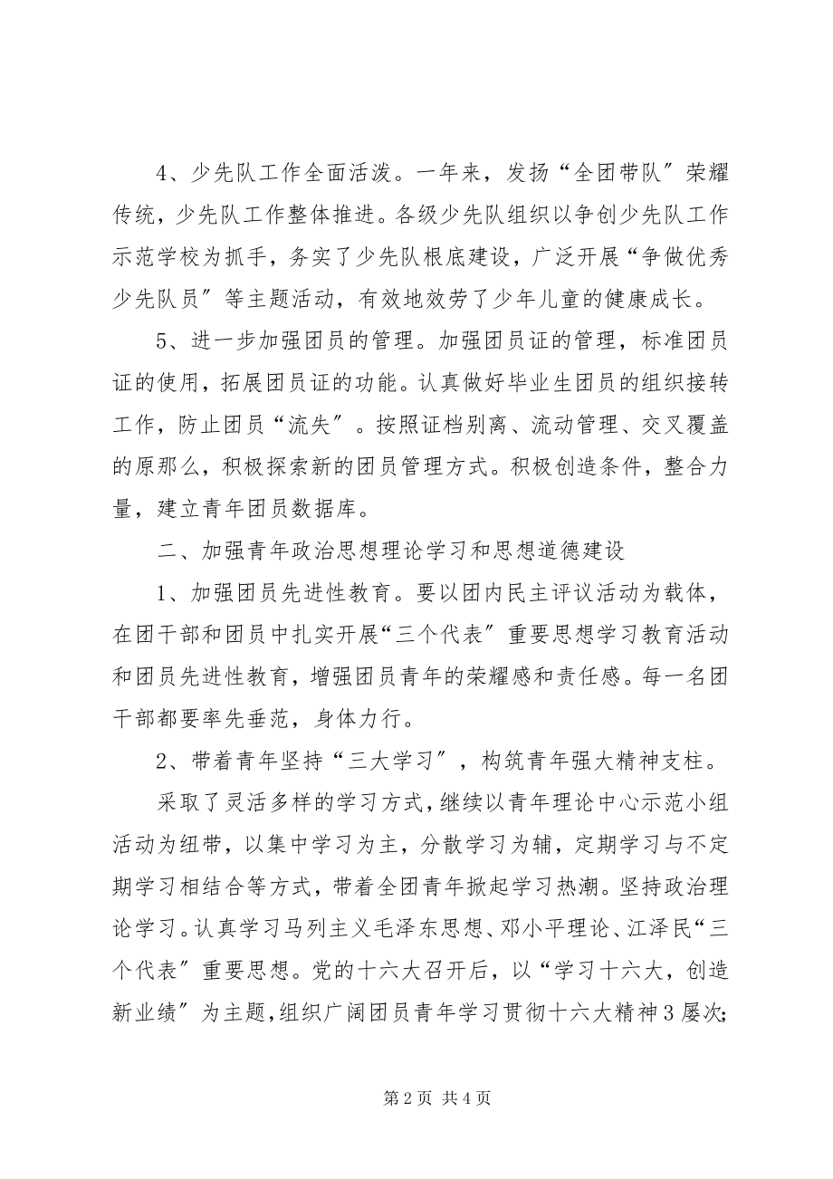 2023年乡团委年度工作总结2.docx_第2页