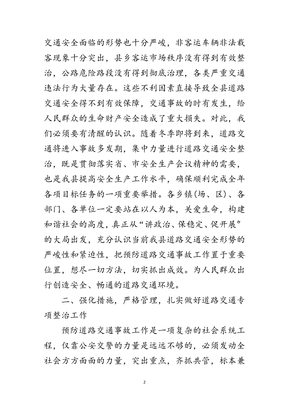 2023年道路安全专治动员会领导讲话范文.doc_第2页