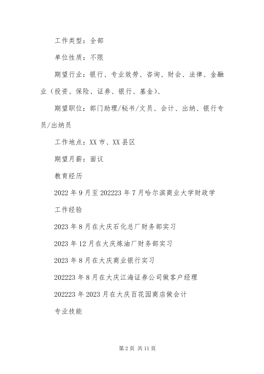 2023年银行信用卡业务员简历.docx_第2页