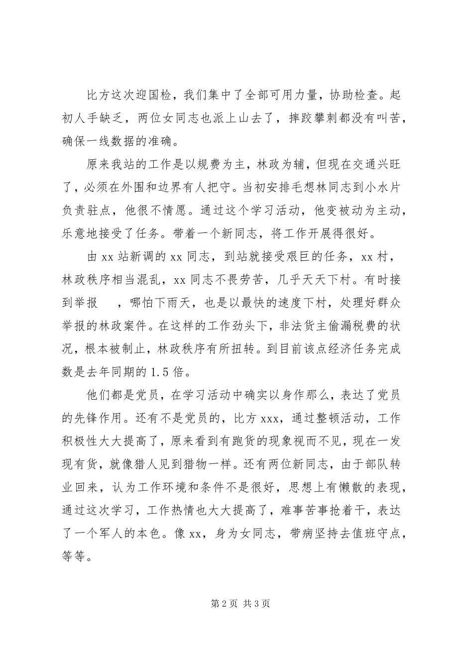 2023年加强作风建设主题讲话稿.docx_第2页