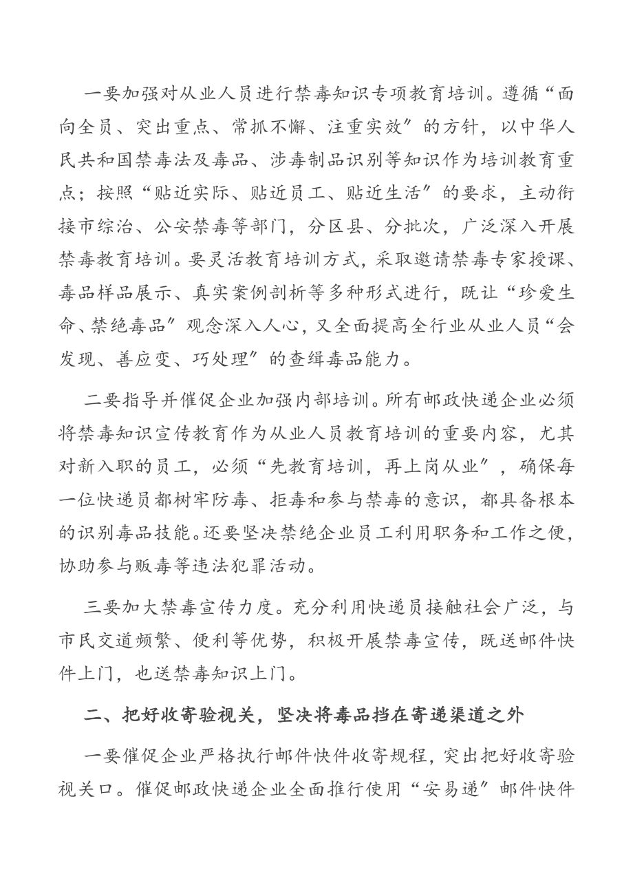 在2023年全市禁毒工作联席会议上的发言.docx_第2页