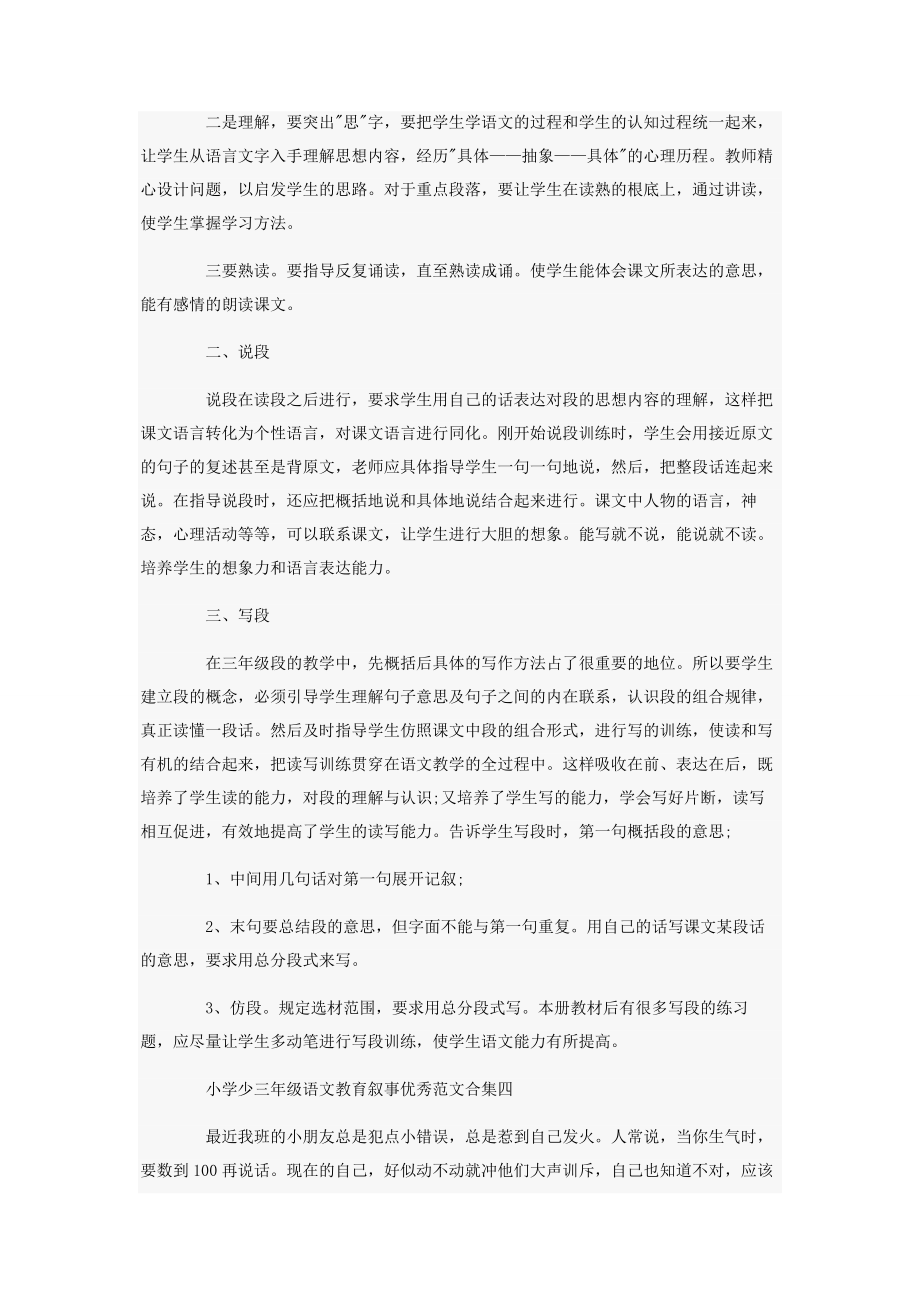 2023年小学三年级语文教育叙事优秀合集.docx_第3页