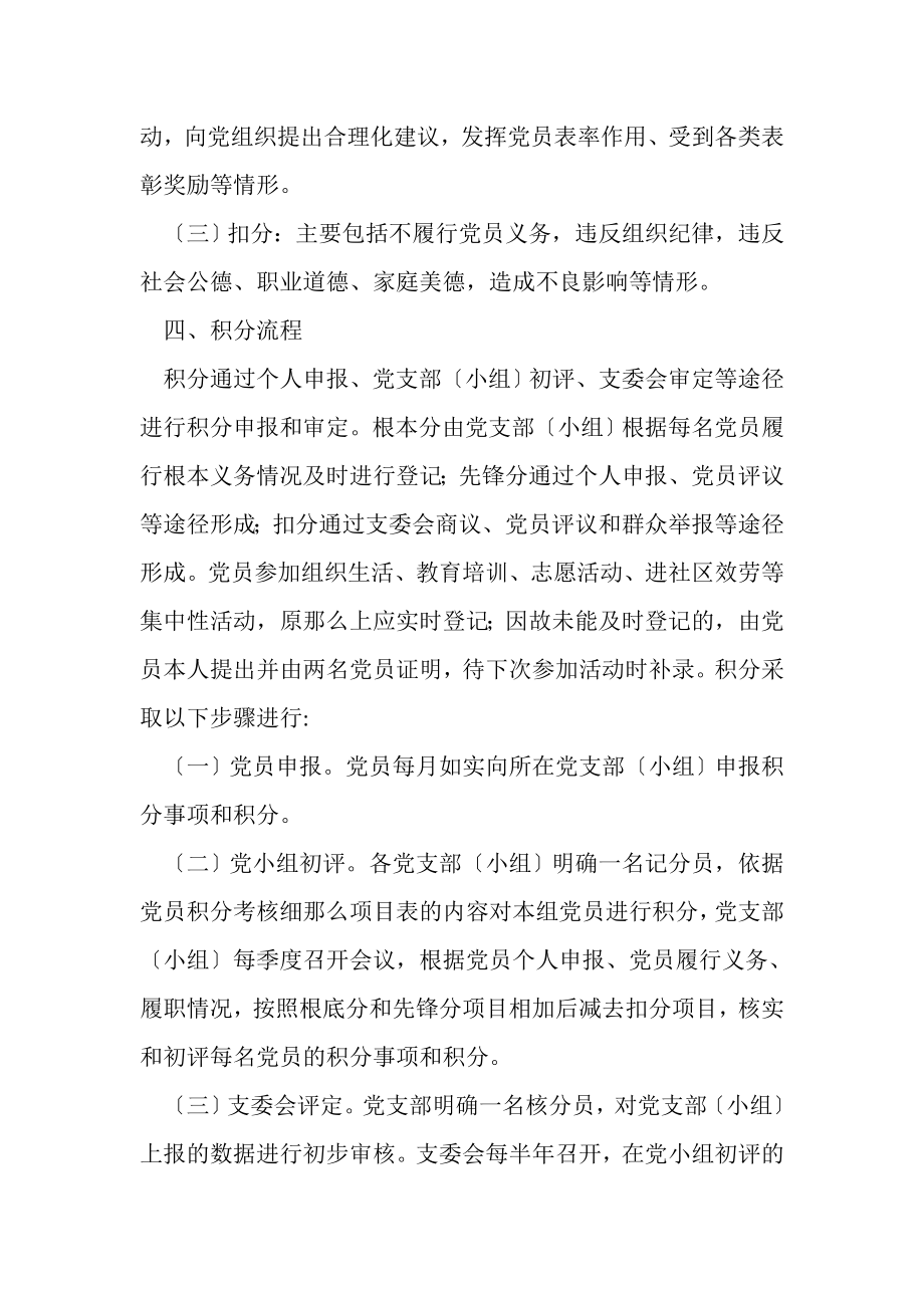 2023年党员积分管理方案.doc_第2页