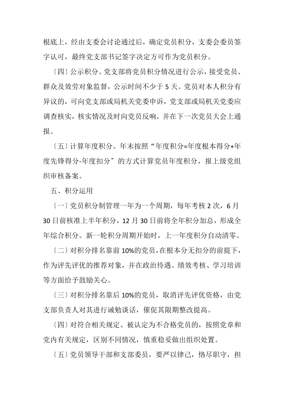 2023年党员积分管理方案.doc_第3页