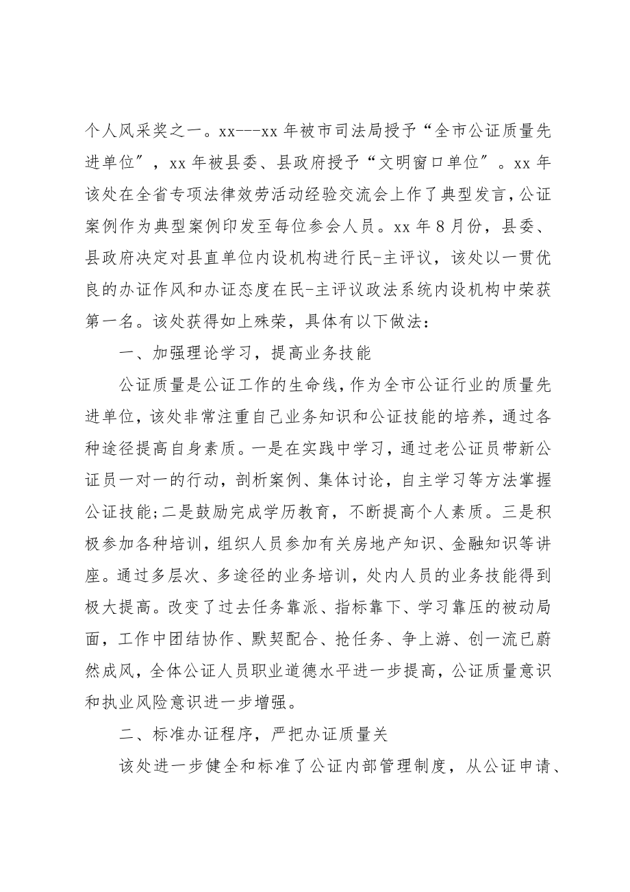 2023年典型经验讲话材料县公证处典型讲话材料.docx_第2页