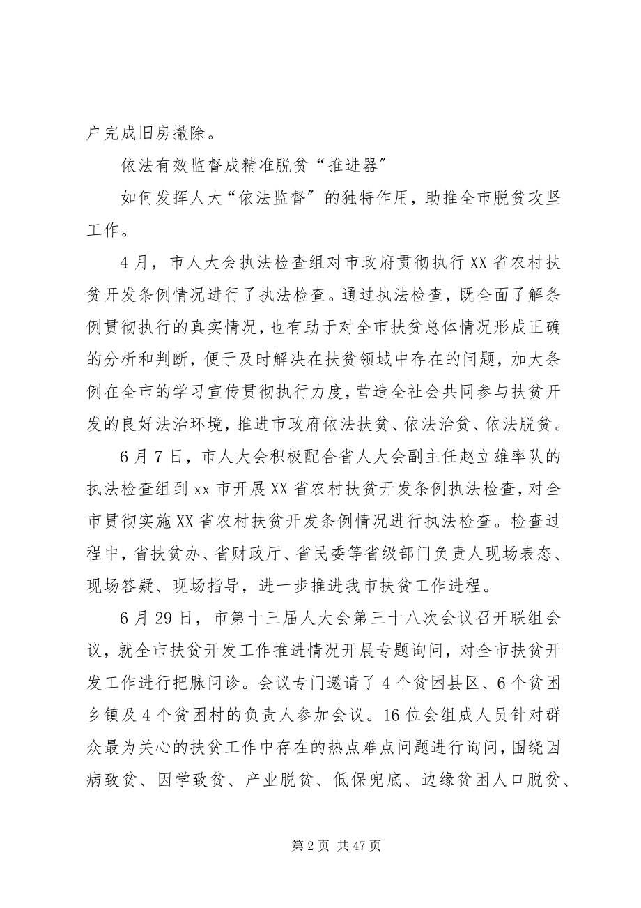 2023年脱贫攻坚表态讲话材料.docx_第2页