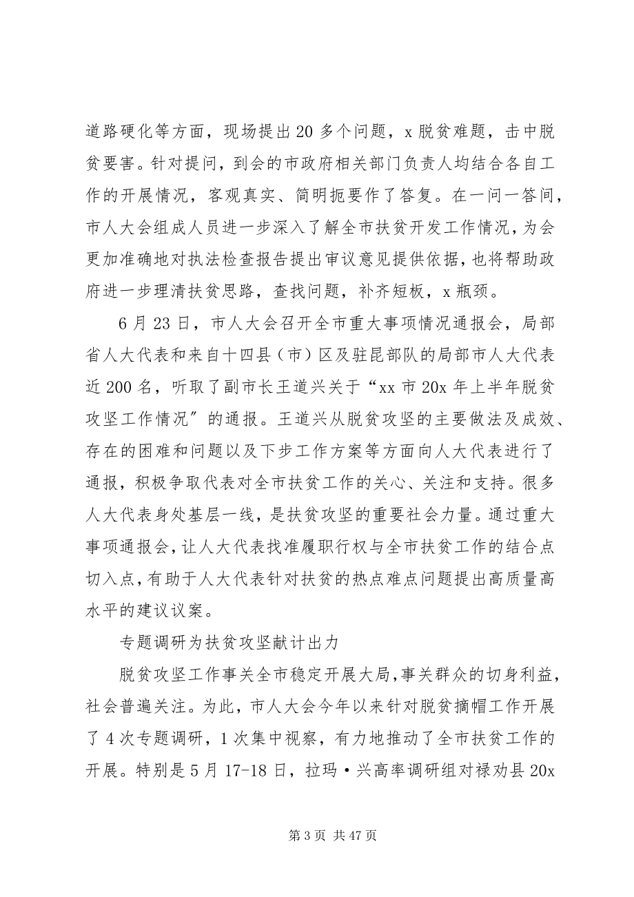 2023年脱贫攻坚表态讲话材料.docx_第3页