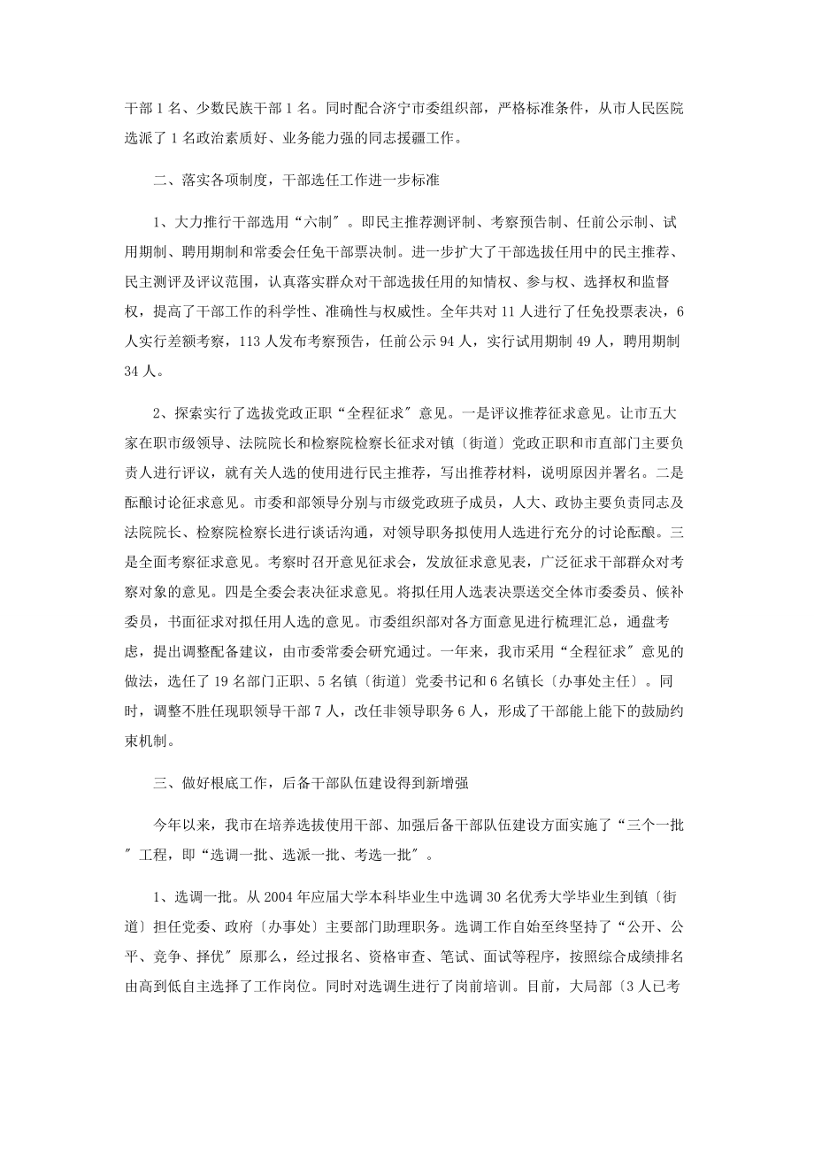 2023年全市干部工作总结三工作总结干部考察.docx_第2页