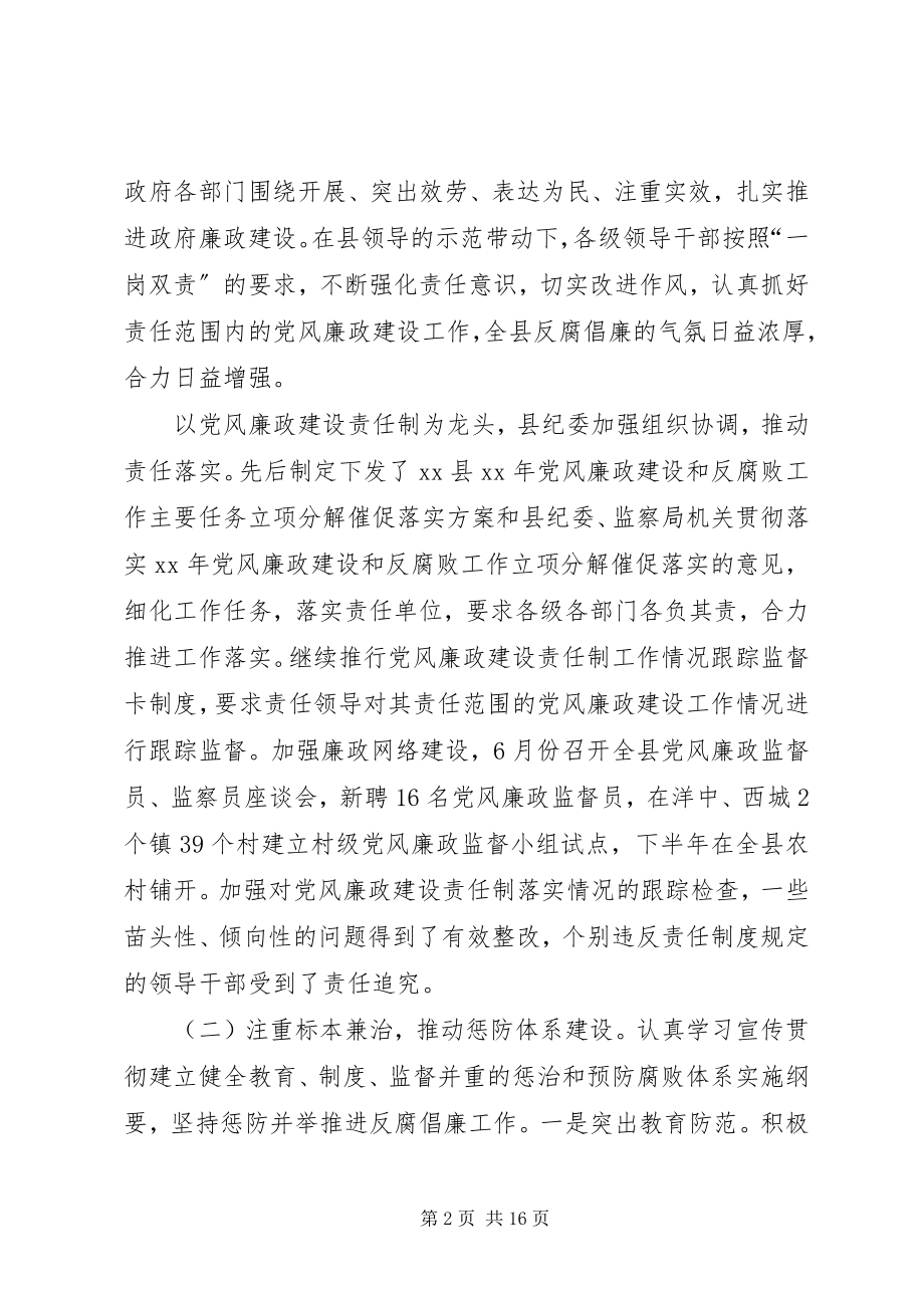 2023年县委领导在反腐倡廉形势分析大会上的讲话.docx_第2页