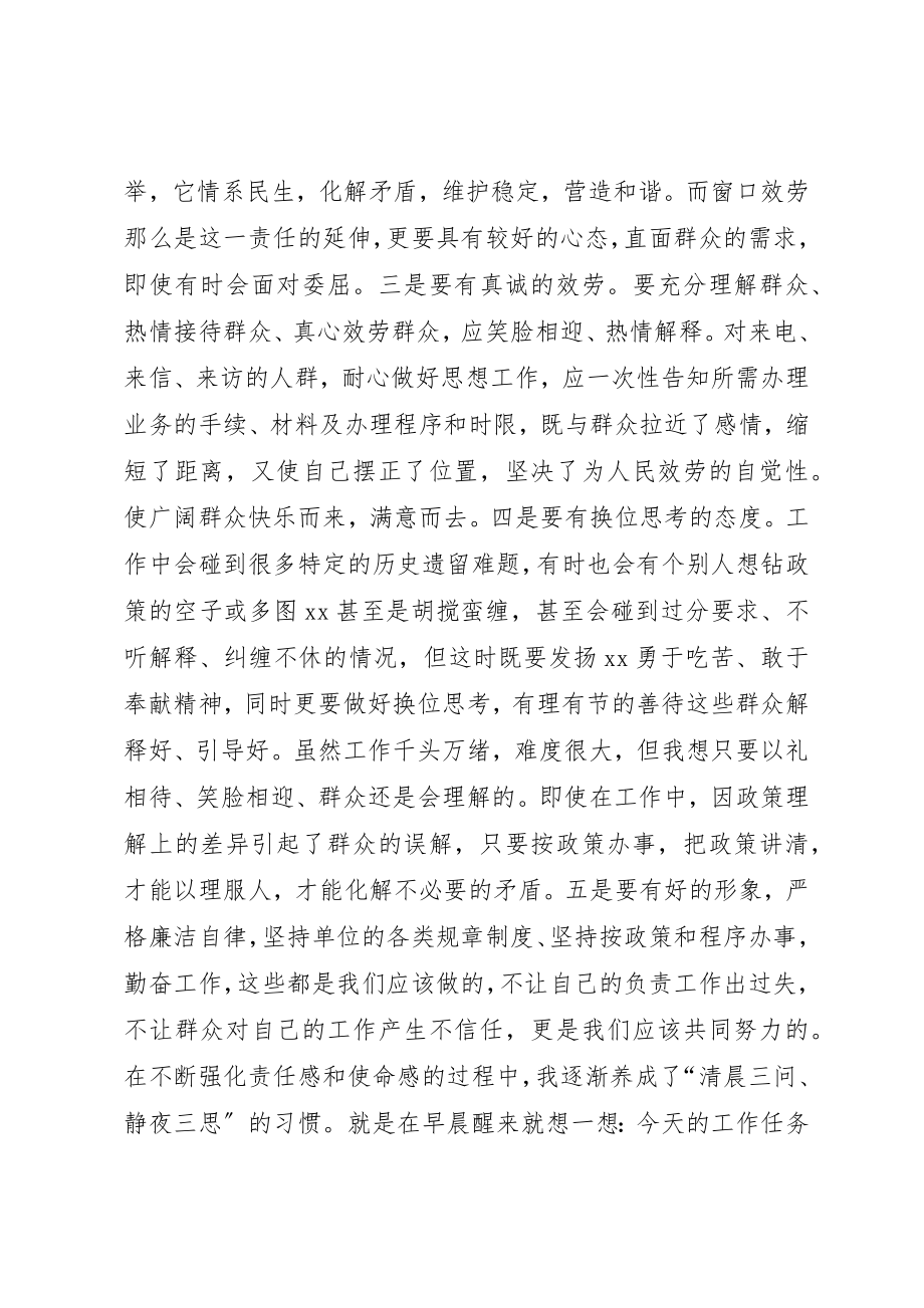 2023年窗口工作优秀党员讲话材料新编.docx_第2页