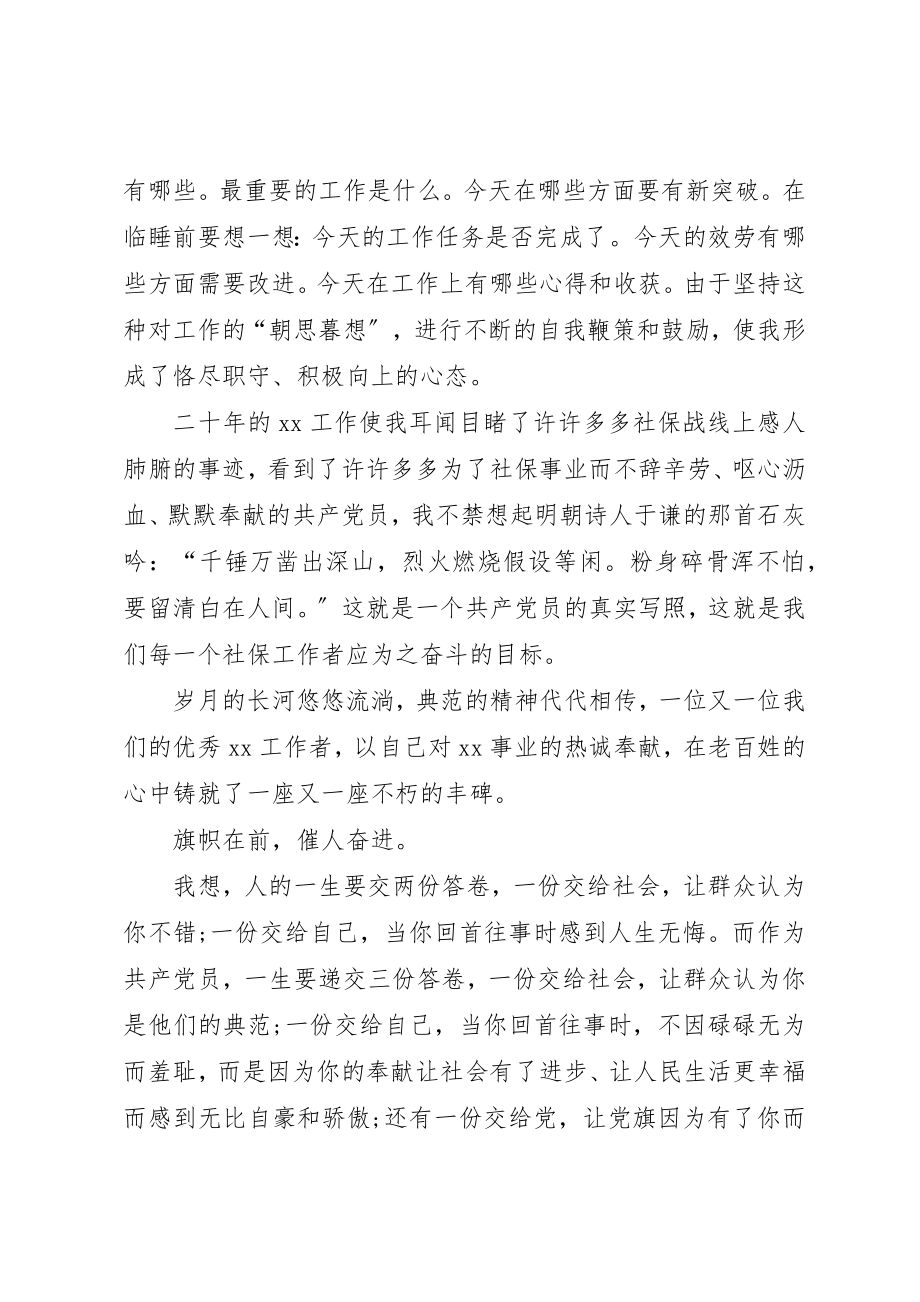 2023年窗口工作优秀党员讲话材料新编.docx_第3页