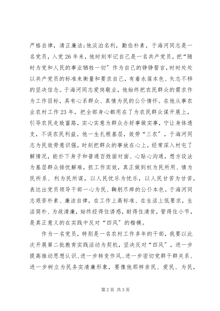 2023年于成学先进事迹学习心得体会.docx_第2页