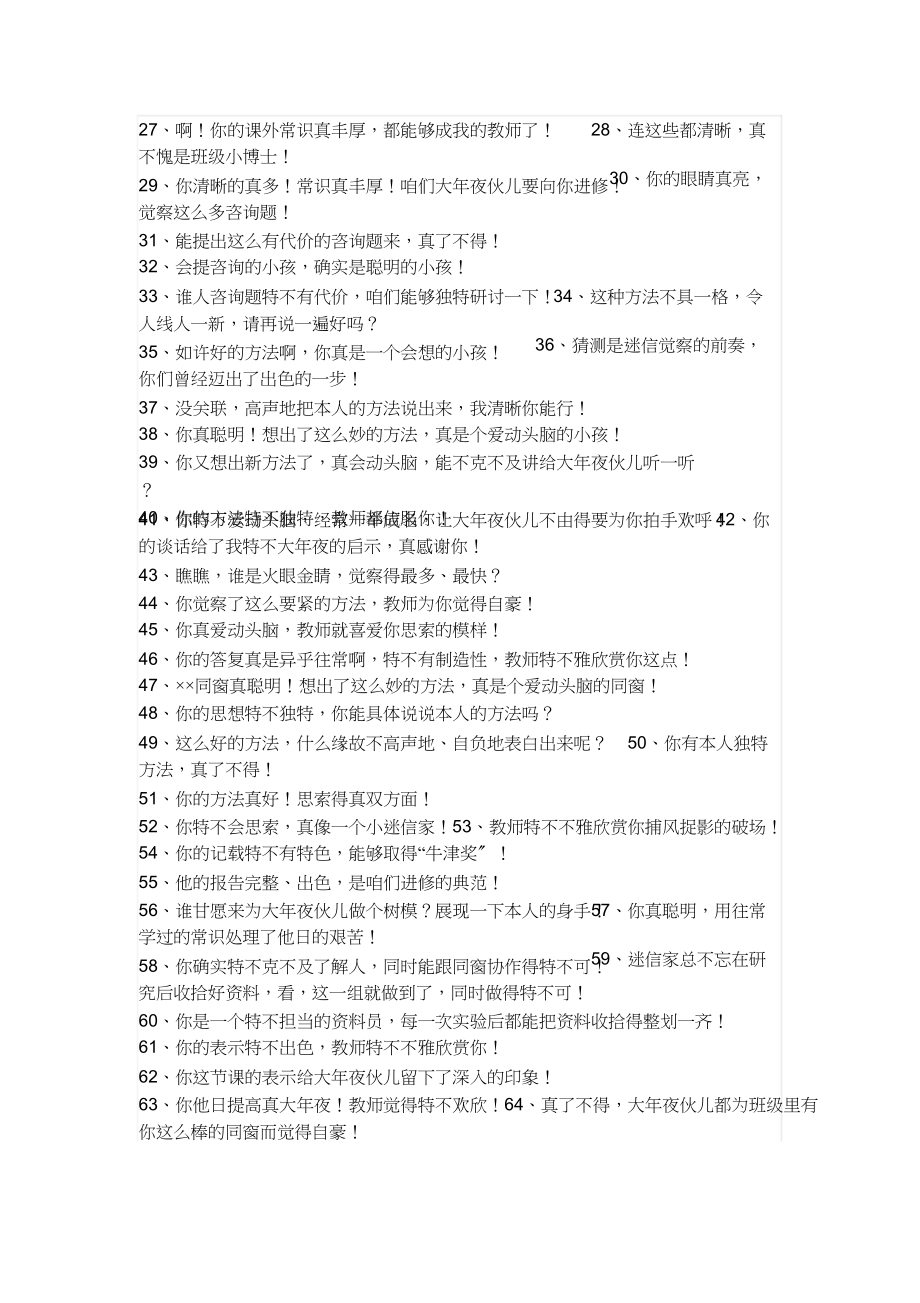 2023年学生课堂评价激励语1句.docx_第2页