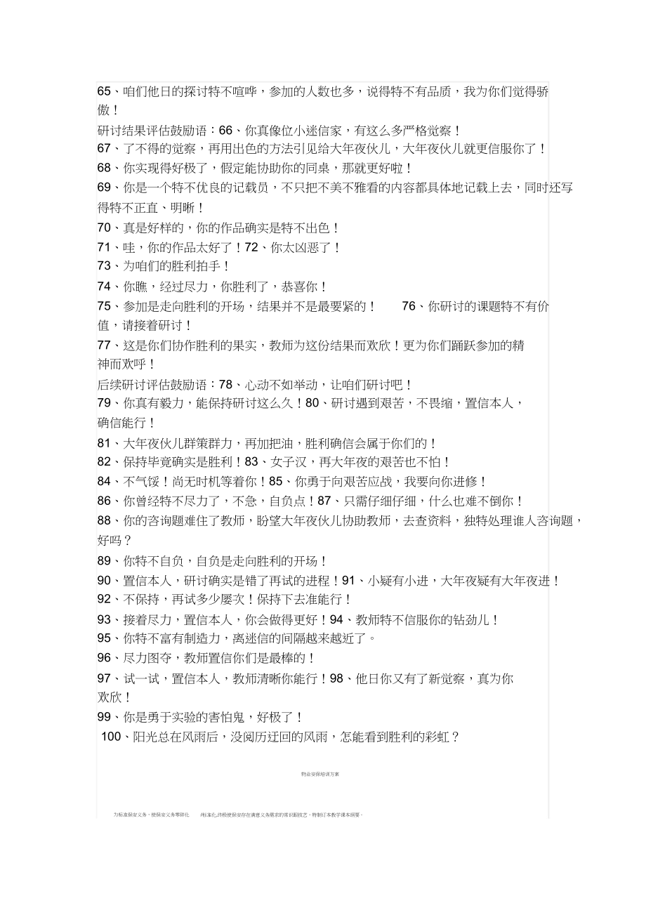 2023年学生课堂评价激励语1句.docx_第3页