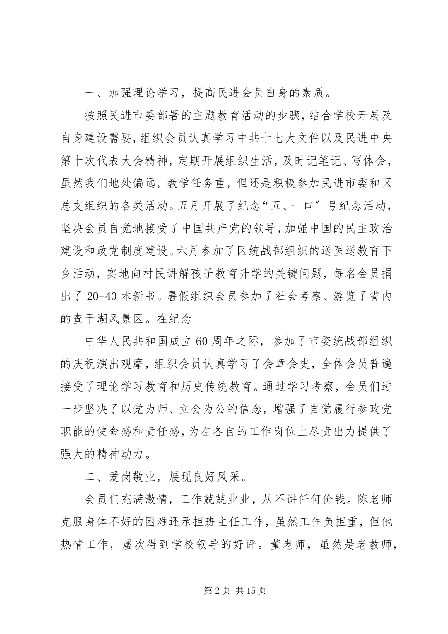 2023年民进江油中学支部度工作总结.docx_第2页