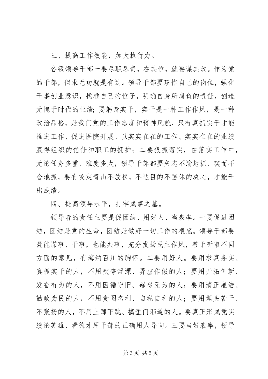 2023年学习领导干部作风建设若干规定心得体会.docx_第3页