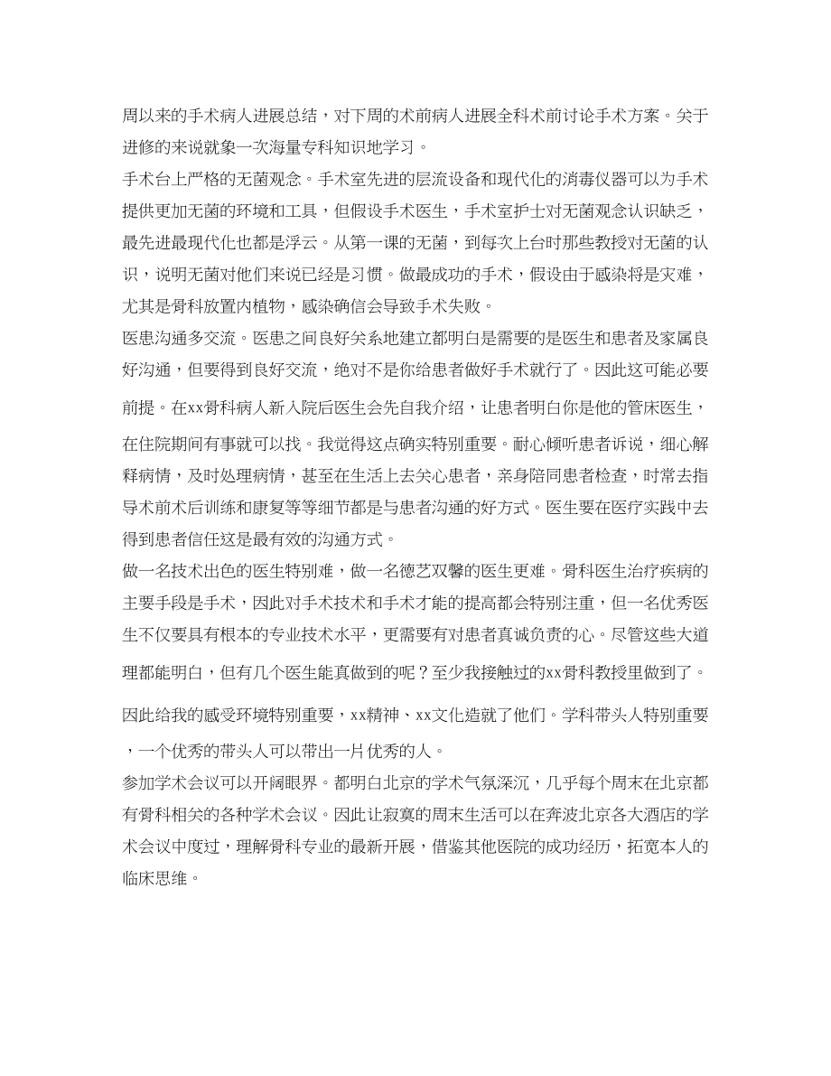 2023年骨科进修医师的自我鉴定.docx_第2页