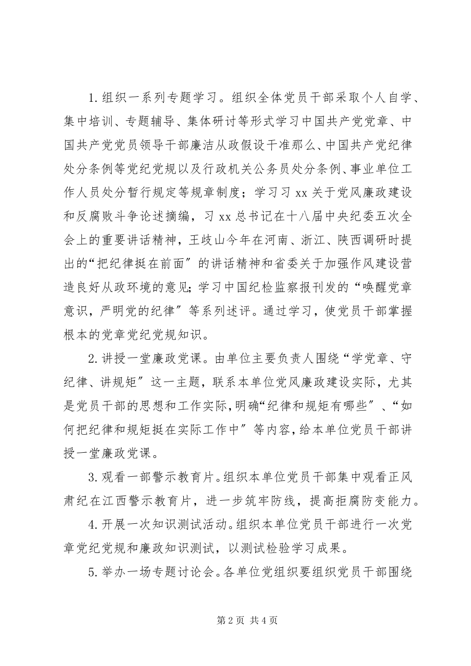 2023年发改委“学党章、守纪律、讲规矩”主题教育月活动方案.docx_第2页