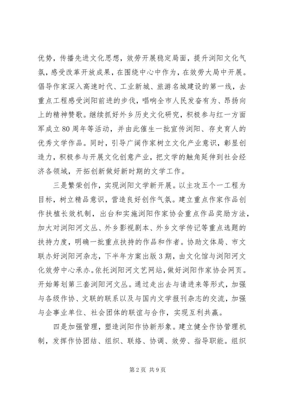 2023年作家协会工作计划篇.docx_第2页