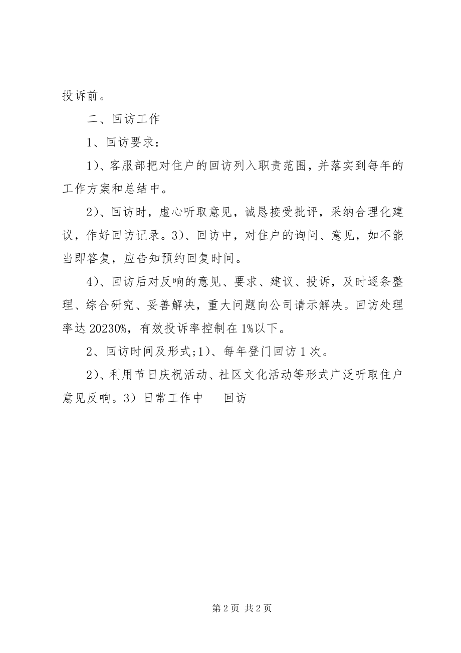 2023年投诉处理及回访制度.docx_第2页