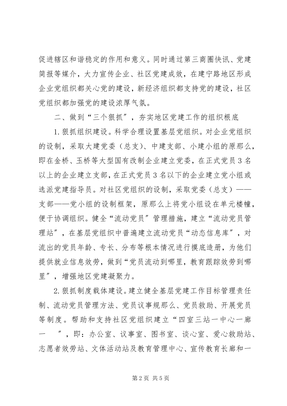 2023年用创新理念引领街道地区党建.docx_第2页