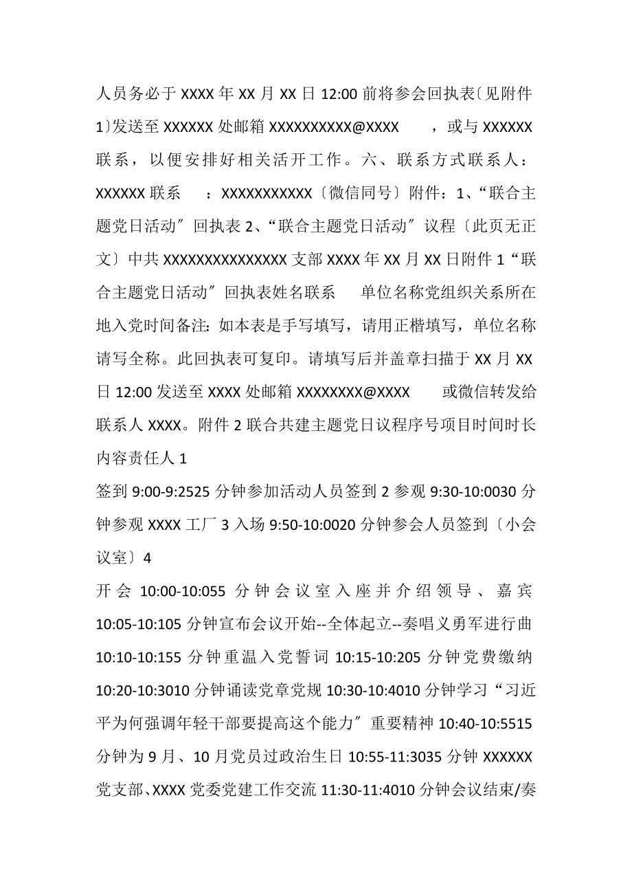 2023年关于组织开展联合主题党日活动的通知.doc_第2页