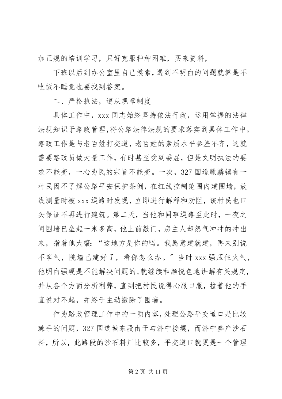 2023年青年岗位能手先进事迹材料2.docx_第2页