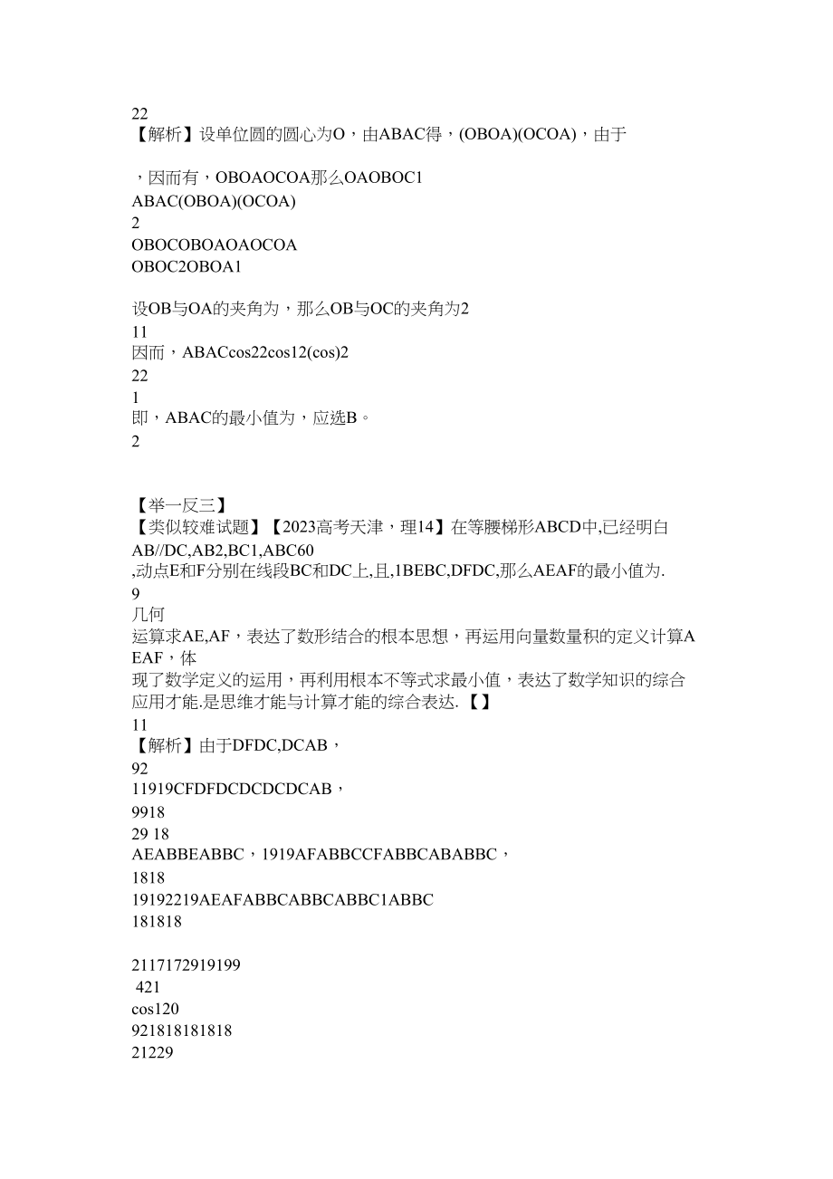 2023年初级形体芭蕾舞蹈教学视频.docx_第2页