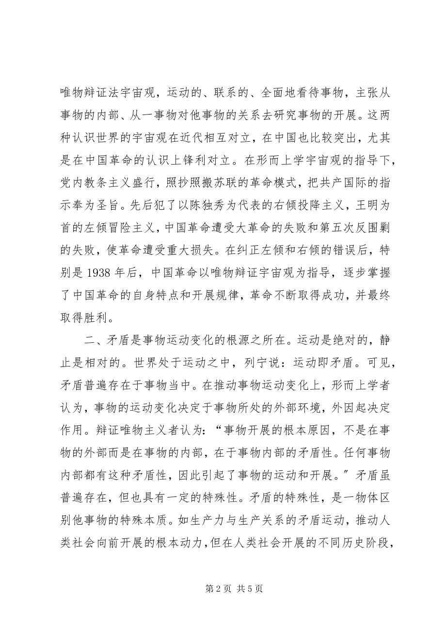 2023年《矛盾论》学习心得.docx_第2页