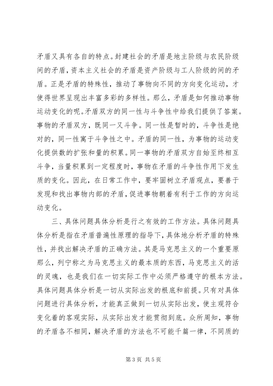 2023年《矛盾论》学习心得.docx_第3页