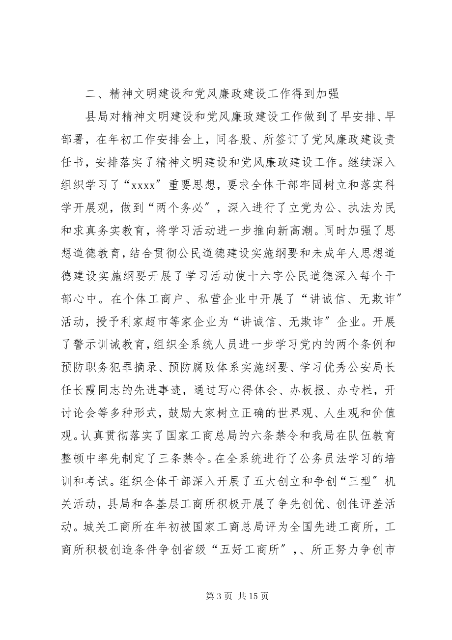 2023年县工商所工作总结.docx_第3页