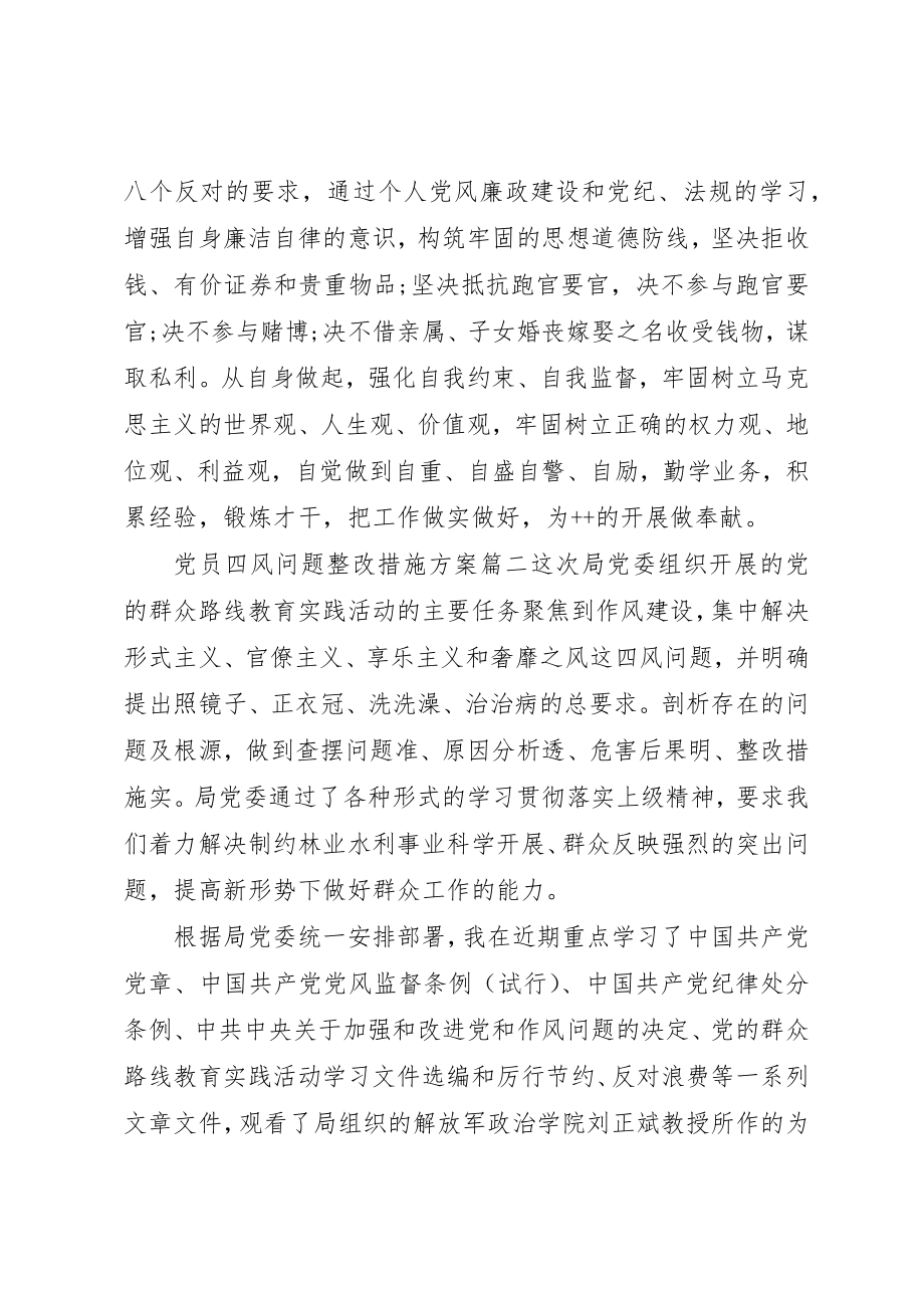 2023年党员四风问题整改措施方案.docx_第2页