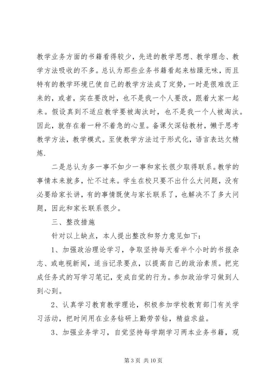 2023年自查自纠及整改措施.docx_第3页