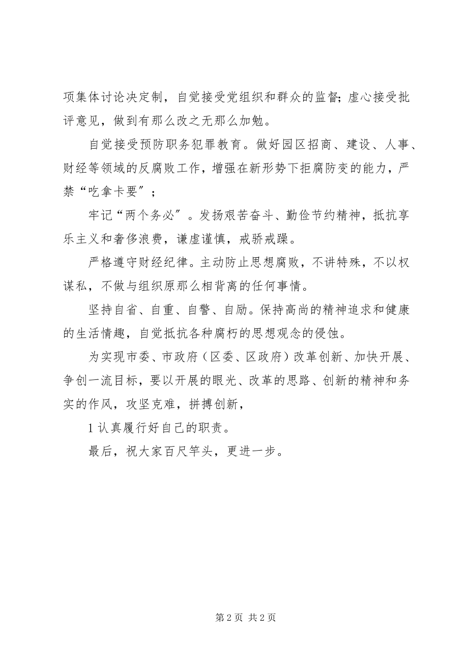 2023年纪委书记廉政谈话要点.docx_第2页