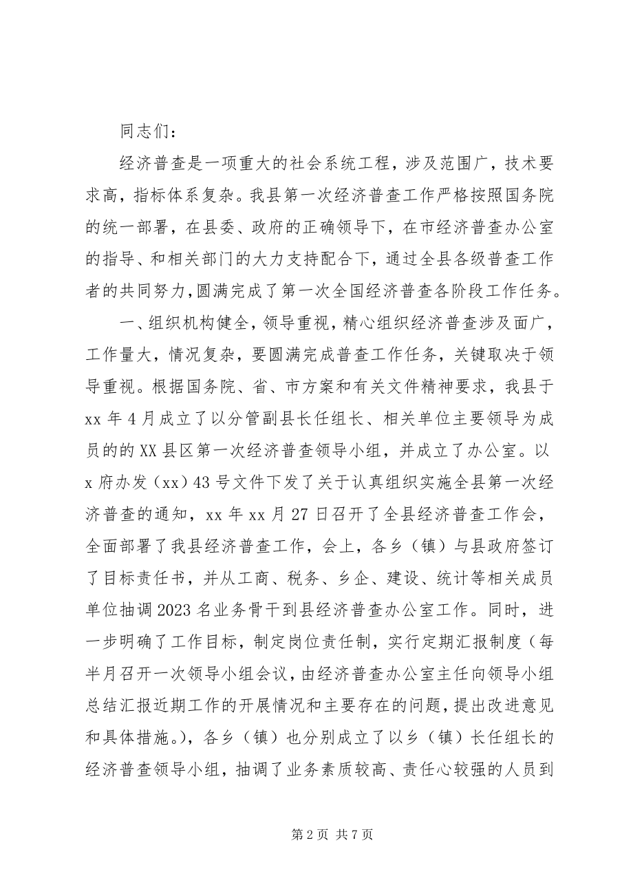 2023年经济普查先进集体事迹演讲稿.docx_第2页