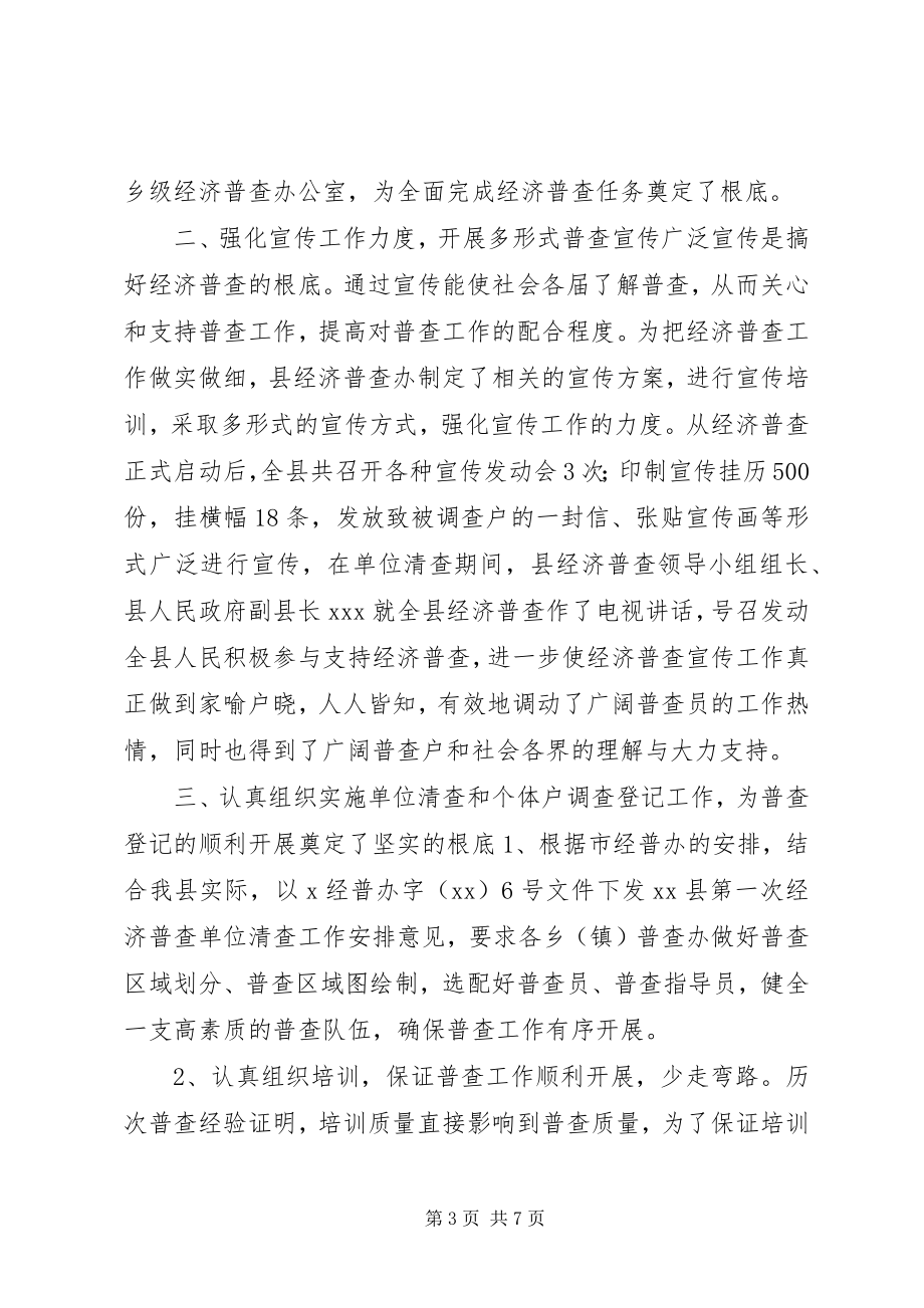 2023年经济普查先进集体事迹演讲稿.docx_第3页