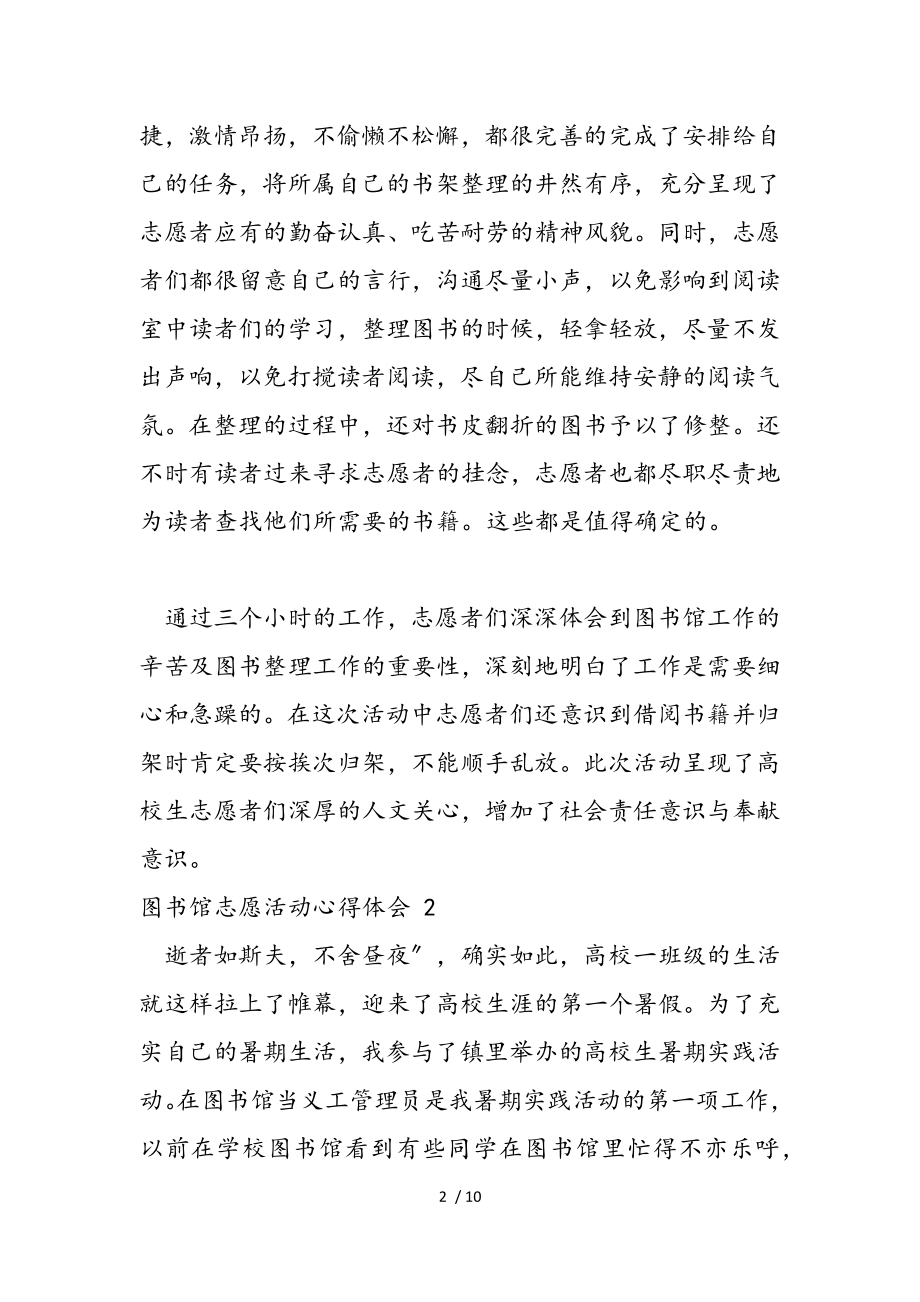 2023年图书馆志愿活动心得体会.doc_第2页