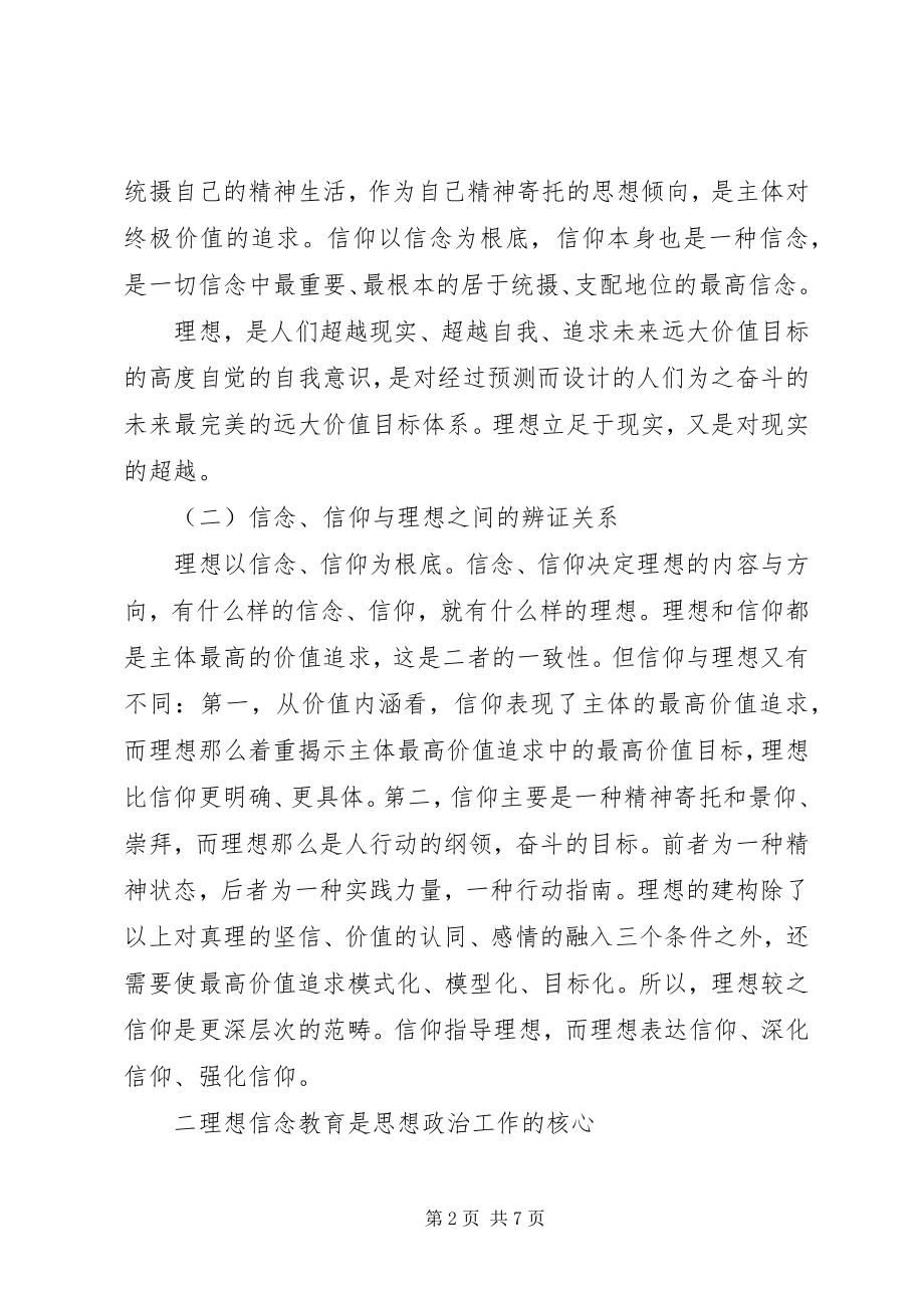 2023年加强青职工理想信念教育的思考.docx_第2页