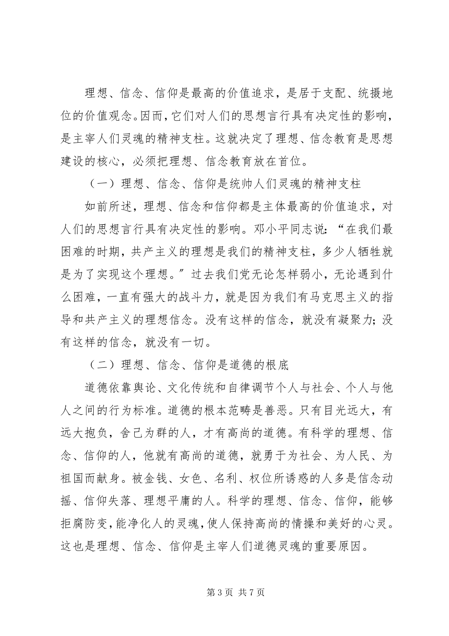 2023年加强青职工理想信念教育的思考.docx_第3页