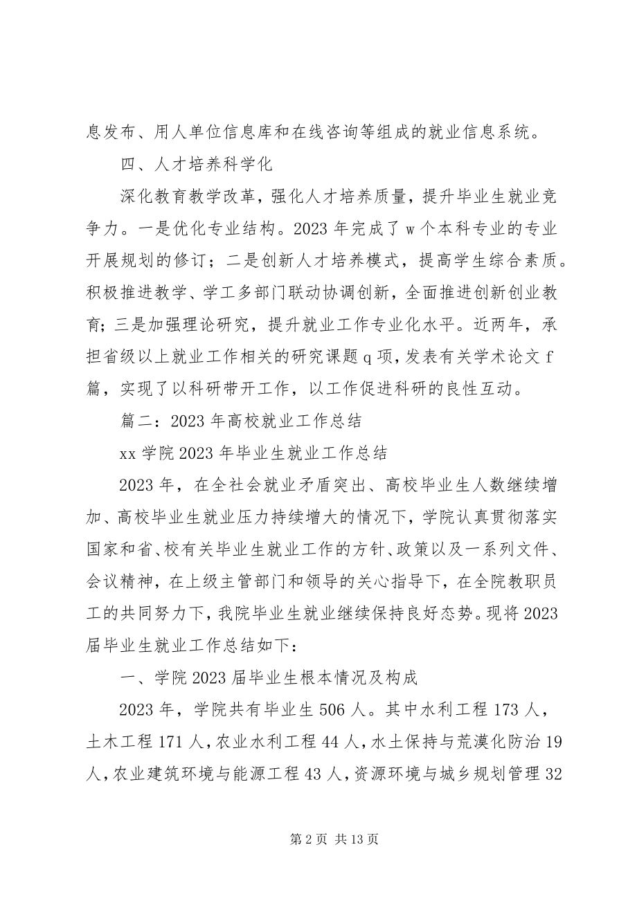 2023年学院就业工作总结.docx_第2页