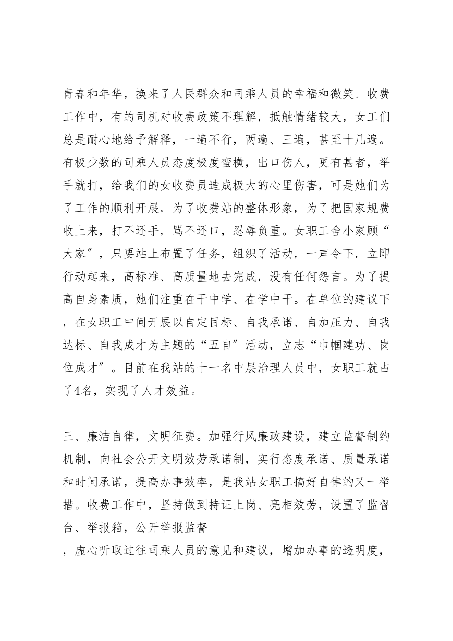 2023年收费站站长先进事迹.doc_第2页