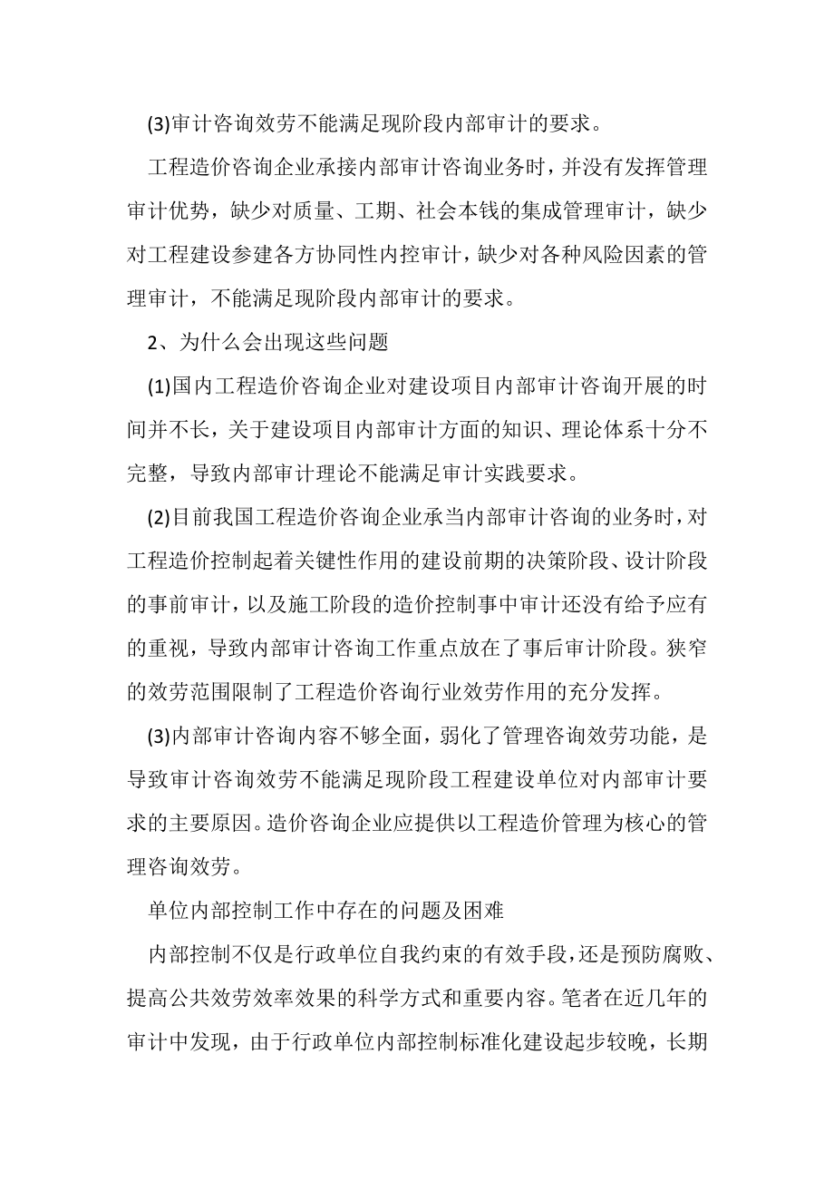 2023年单位内部控制工作中存在问题和困难.doc_第2页