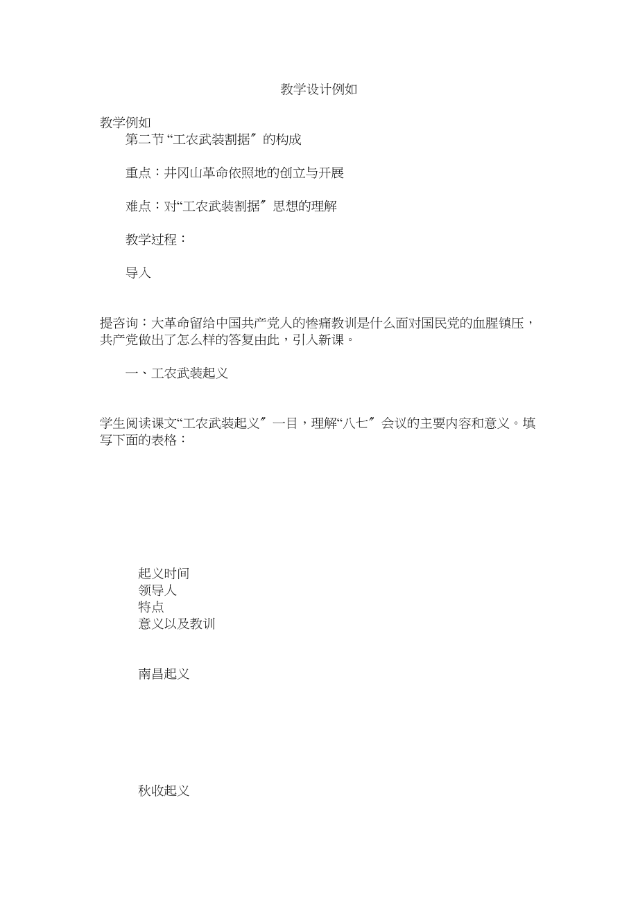 2023年教学设计示例.docx_第1页