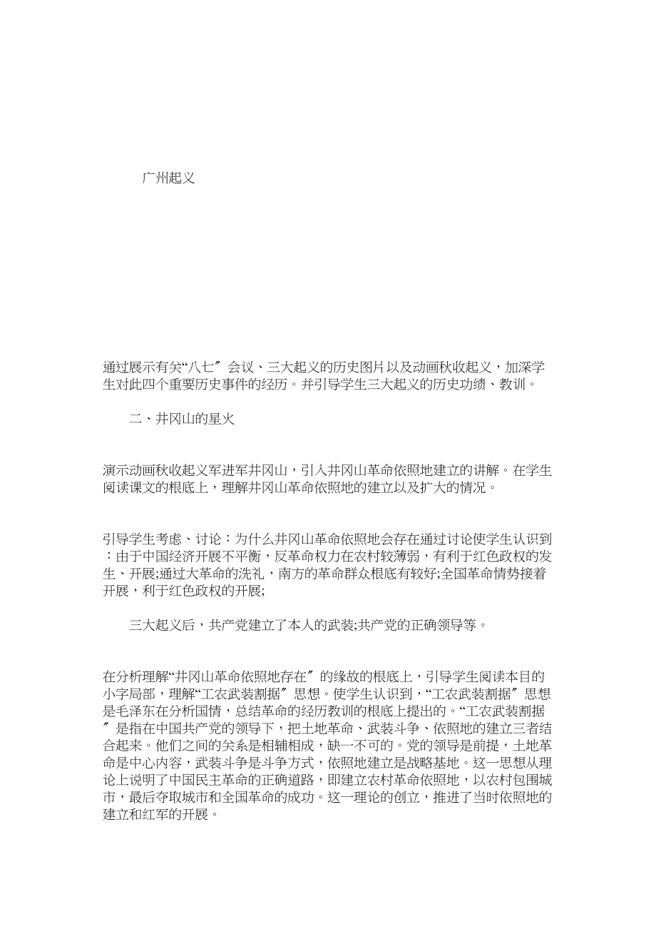 2023年教学设计示例.docx_第2页