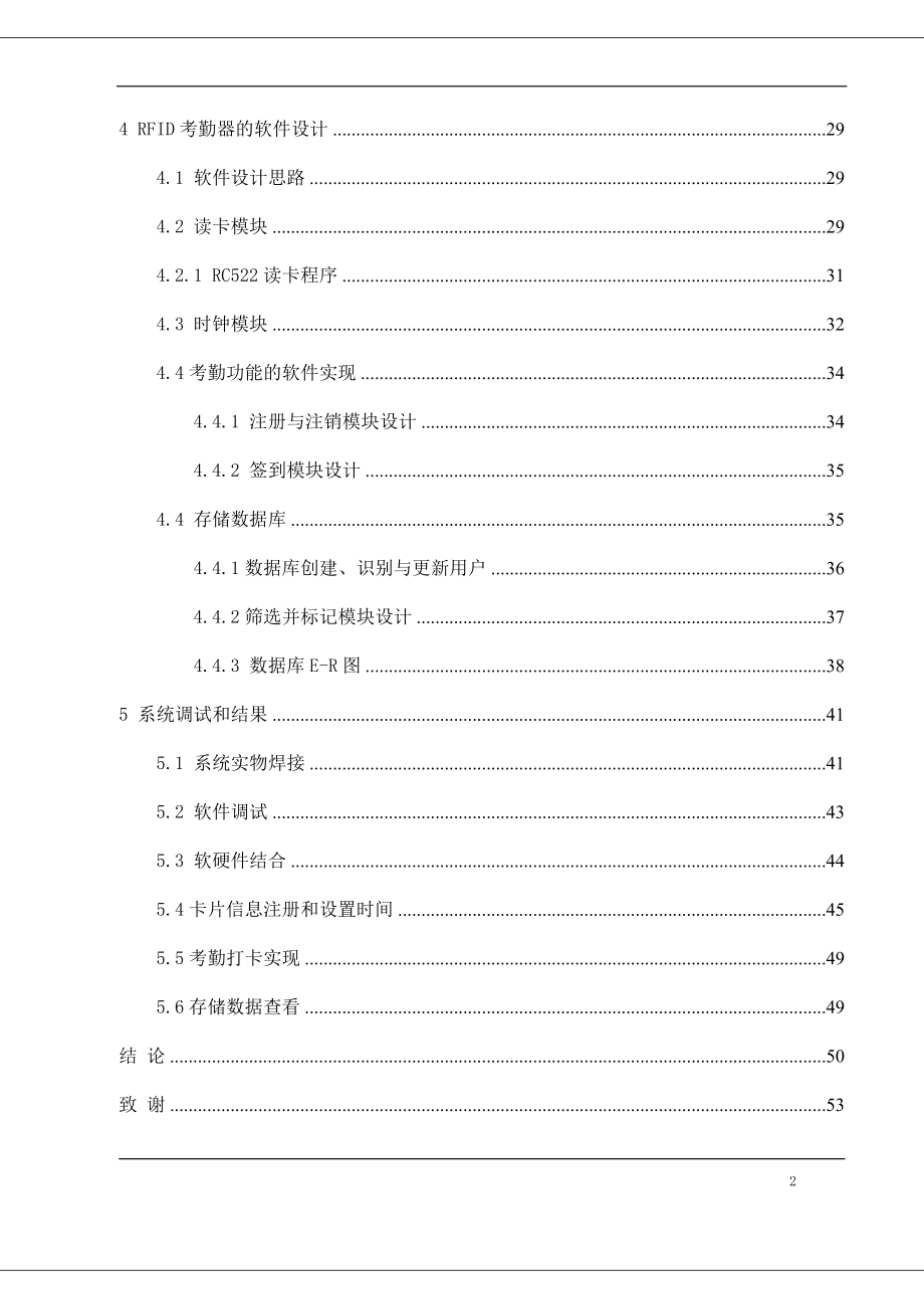 基于RFID的考勤器系统设计和实现 计算机专业.docx_第2页