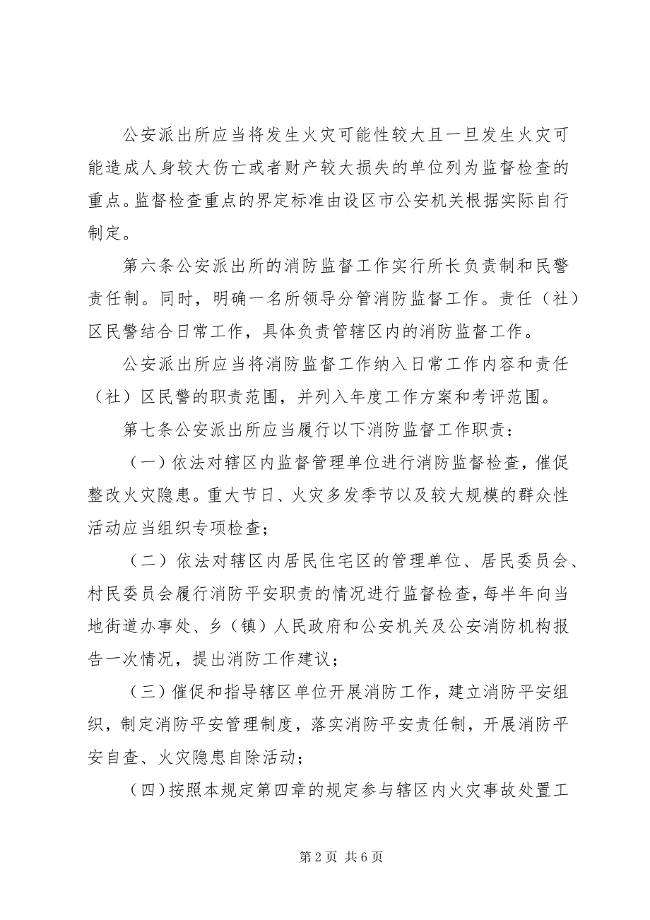 2023年公安派出所消防监督检查操作规范五篇材料.docx_第2页